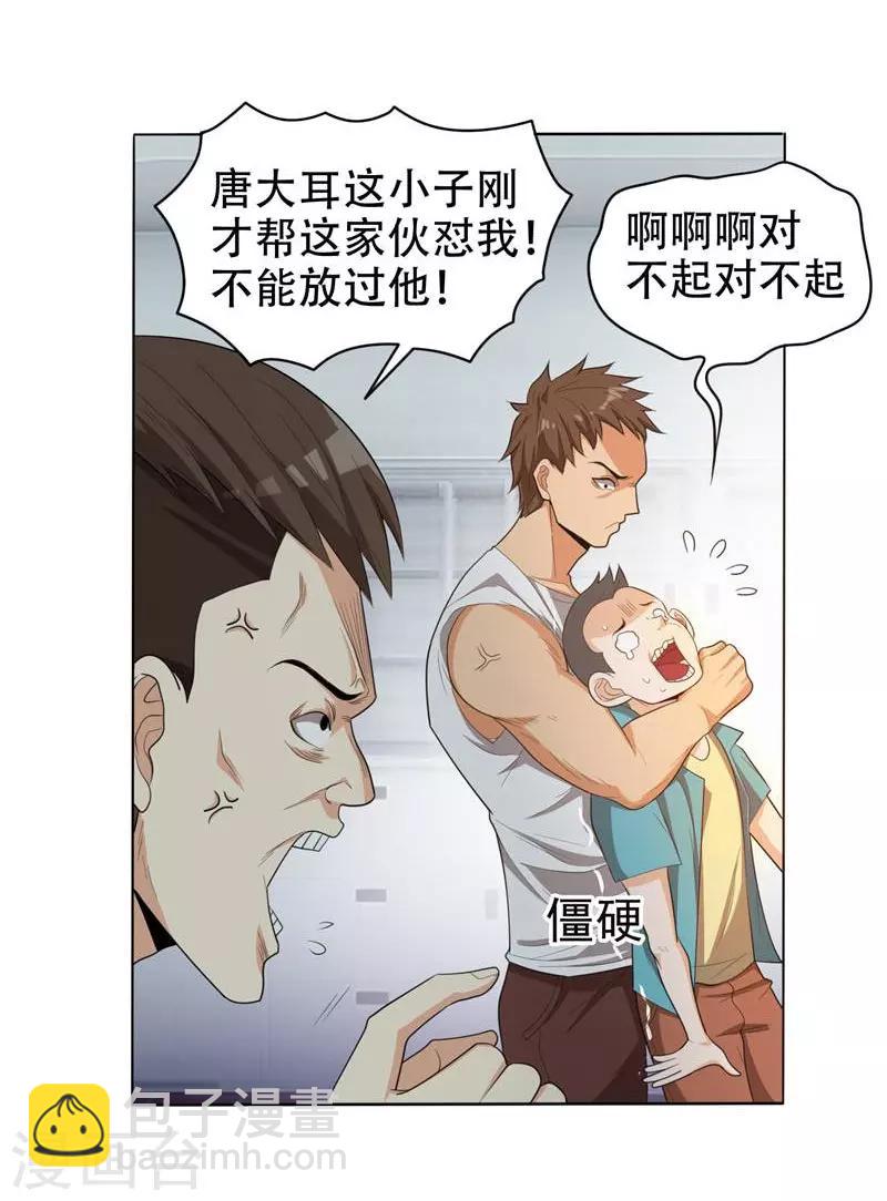 撿個校花做老婆 - 第6話 懲治惡徒 - 2