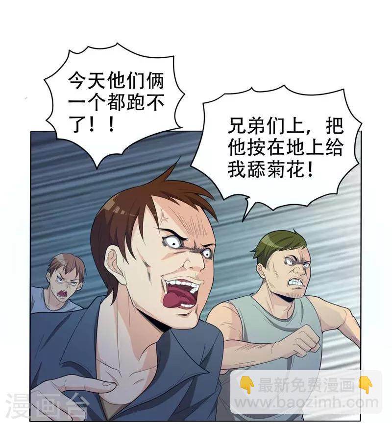 撿個校花做老婆 - 第6話 懲治惡徒 - 3