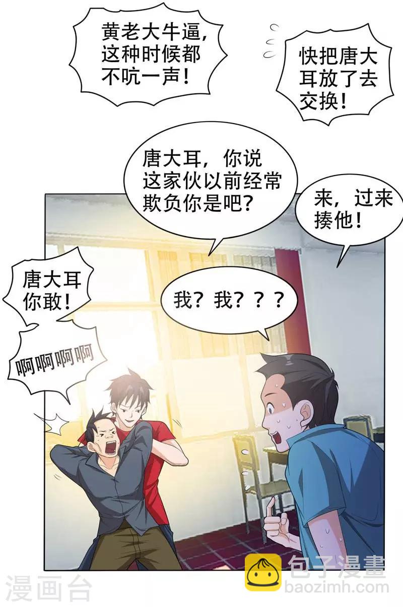 撿個校花做老婆 - 第6話 懲治惡徒 - 6