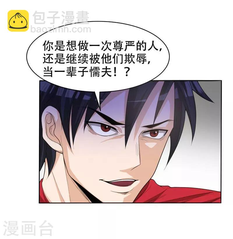 撿個校花做老婆 - 第6話 懲治惡徒 - 1