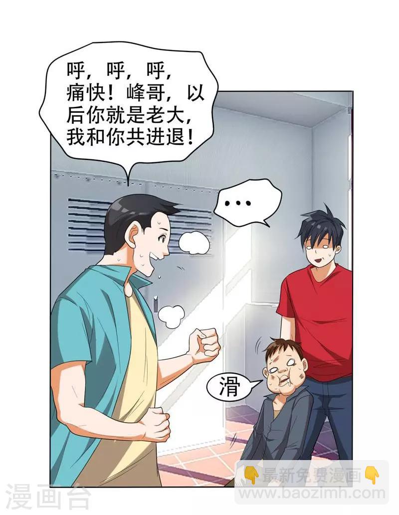 撿個校花做老婆 - 第6話 懲治惡徒 - 6