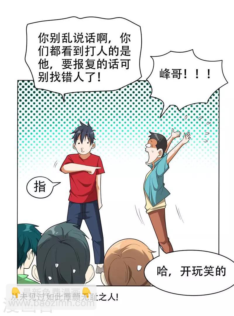 撿個校花做老婆 - 第6話 懲治惡徒 - 1