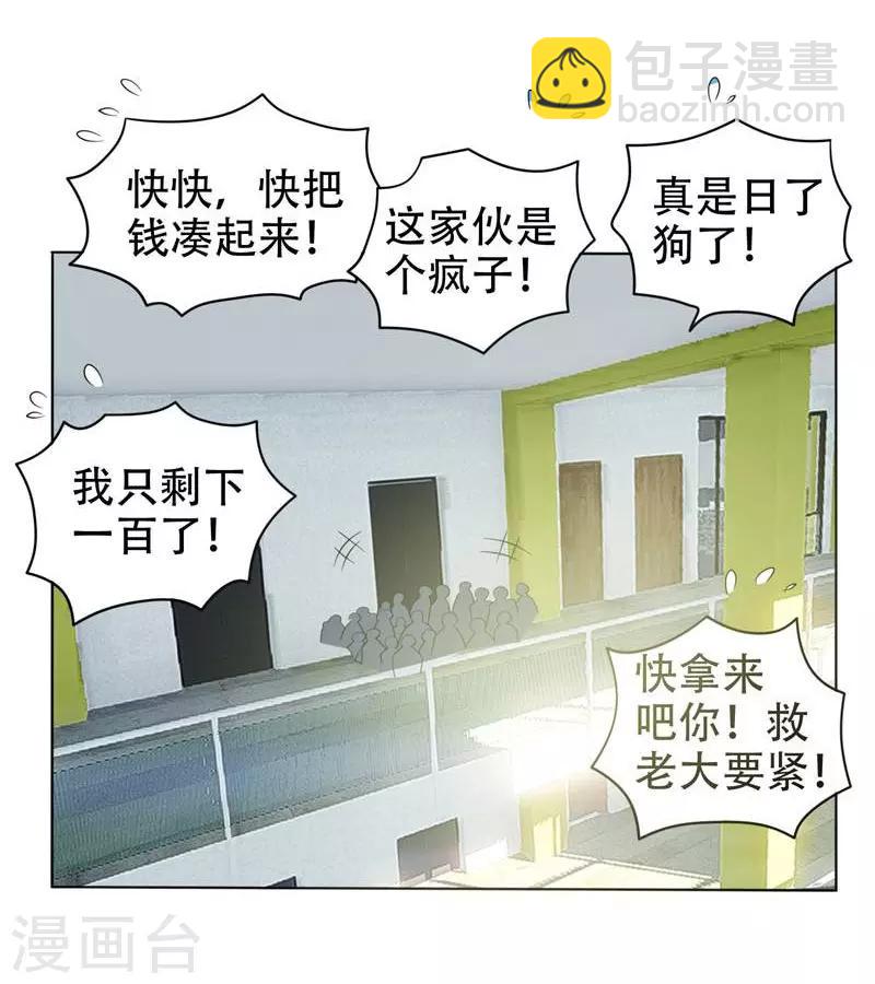 撿個校花做老婆 - 第6話 懲治惡徒 - 3