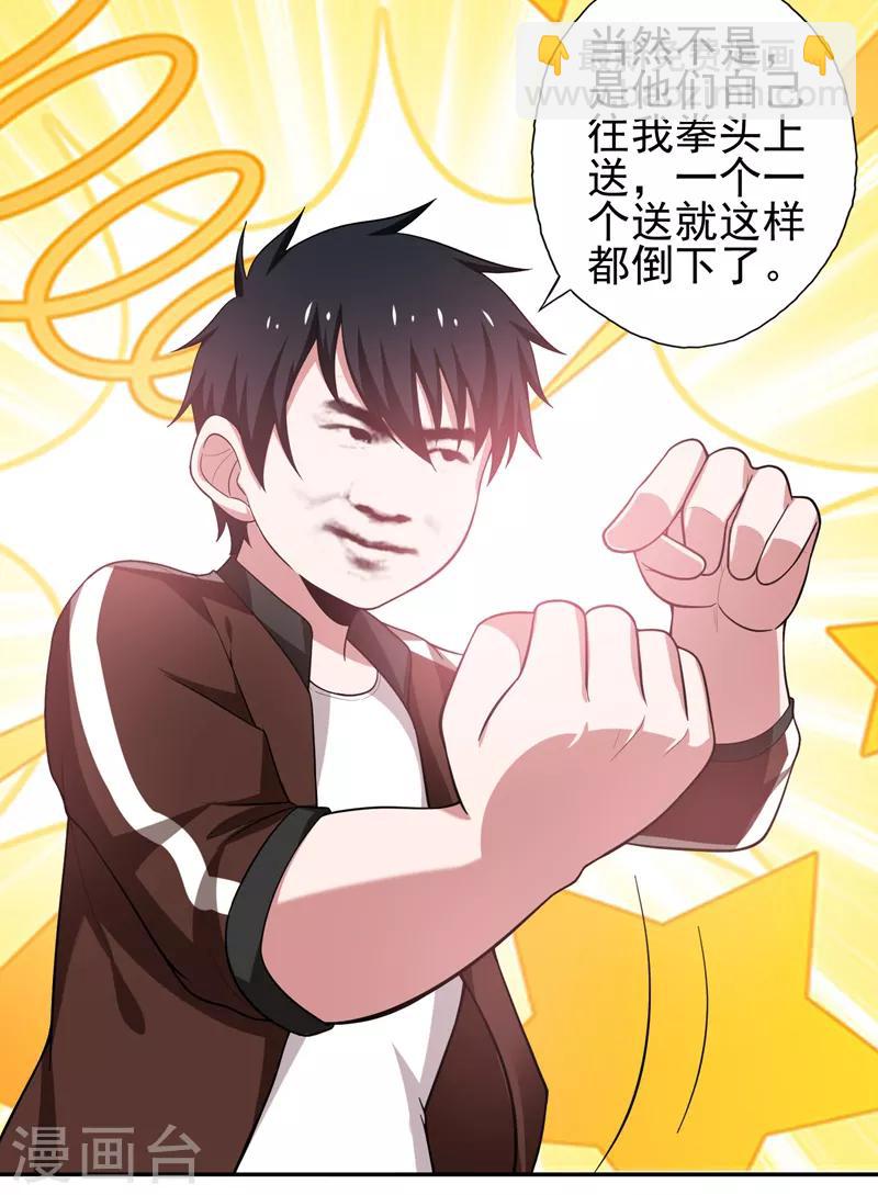 撿個校花做老婆 - 第59話 葫蘆娃救爺爺，一個個送~ - 6