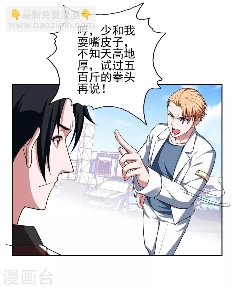 撿個校花做老婆 - 第59話 葫蘆娃救爺爺，一個個送~ - 1