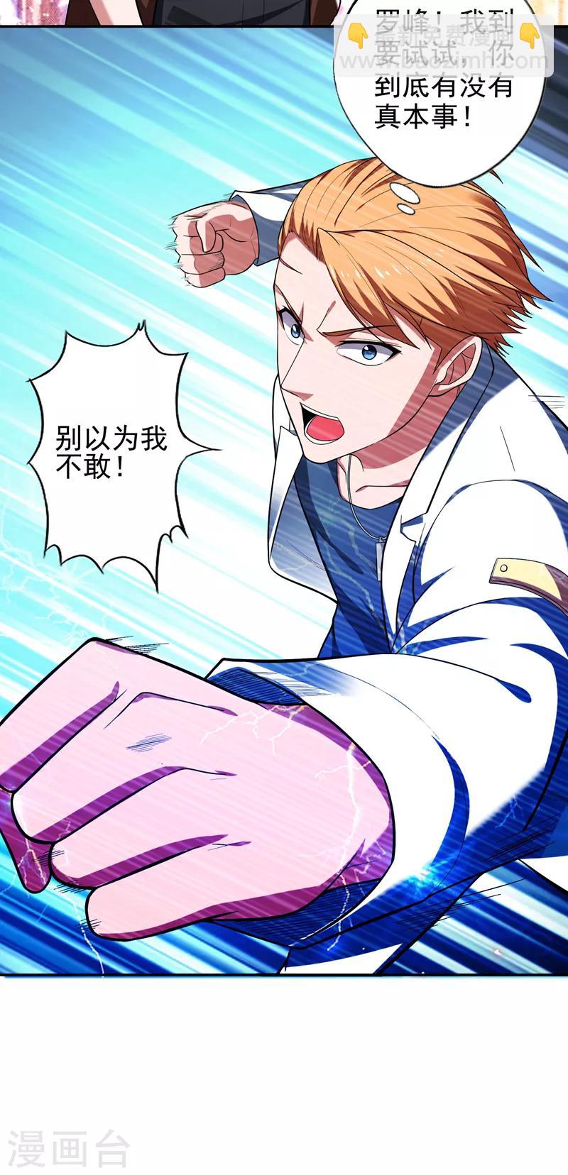 撿個校花做老婆 - 第59話 葫蘆娃救爺爺，一個個送~ - 4