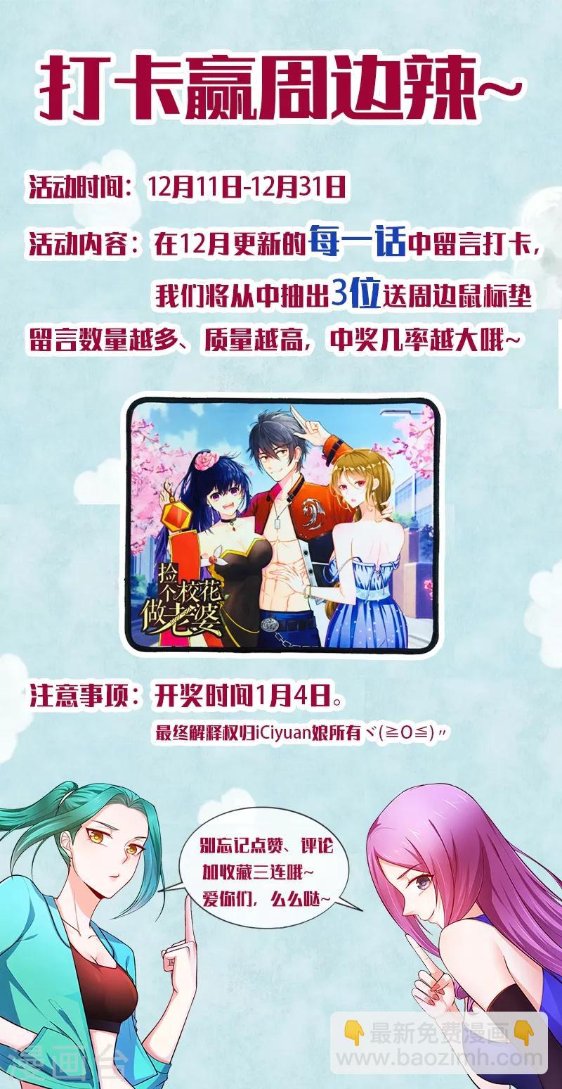 撿個校花做老婆 - 第59話 葫蘆娃救爺爺，一個個送~ - 5