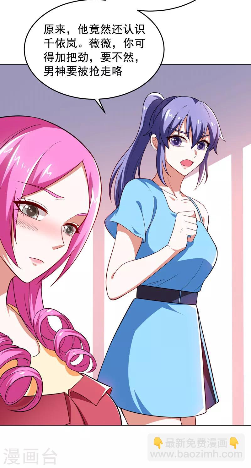 撿個校花做老婆 - 第61話 獨霸軒轅榜！ - 4