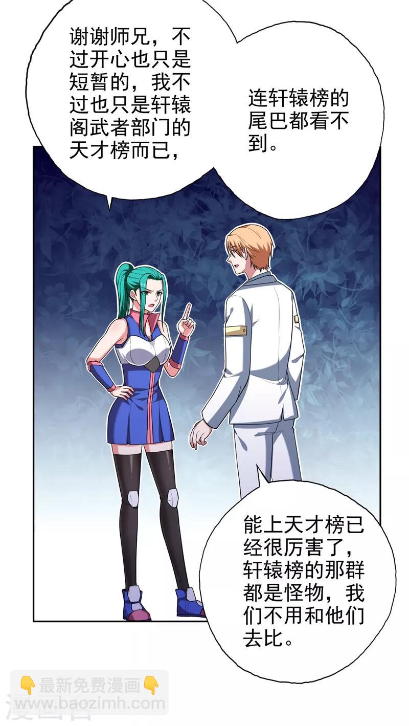 撿個校花做老婆 - 第61話 獨霸軒轅榜！ - 1