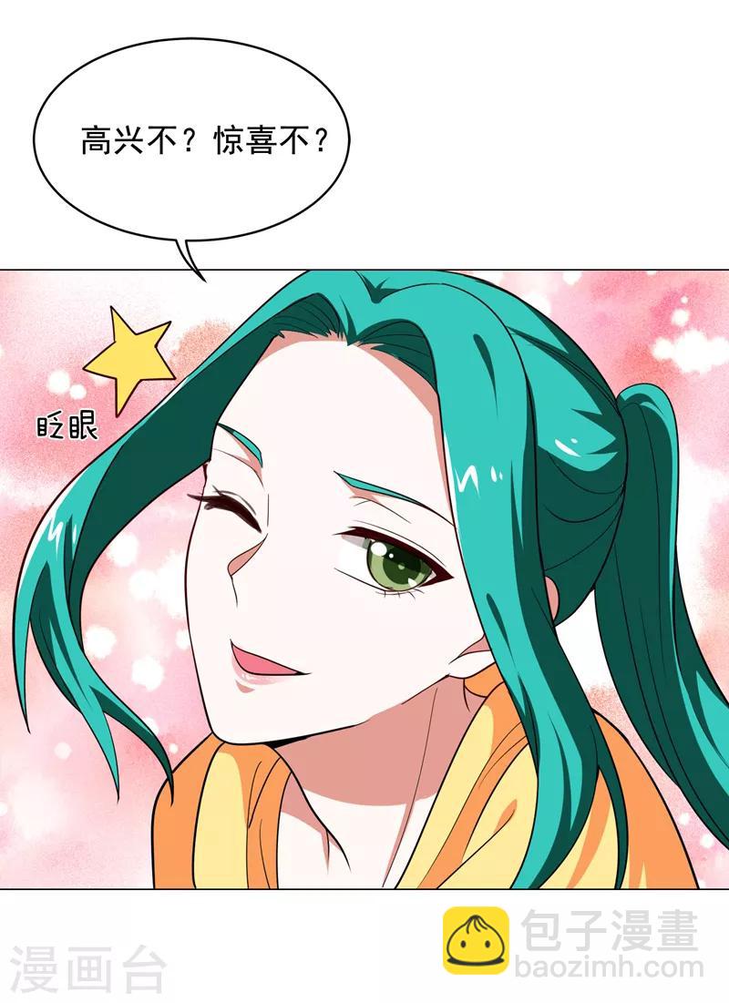 撿個校花做老婆 - 第61話 獨霸軒轅榜！ - 1