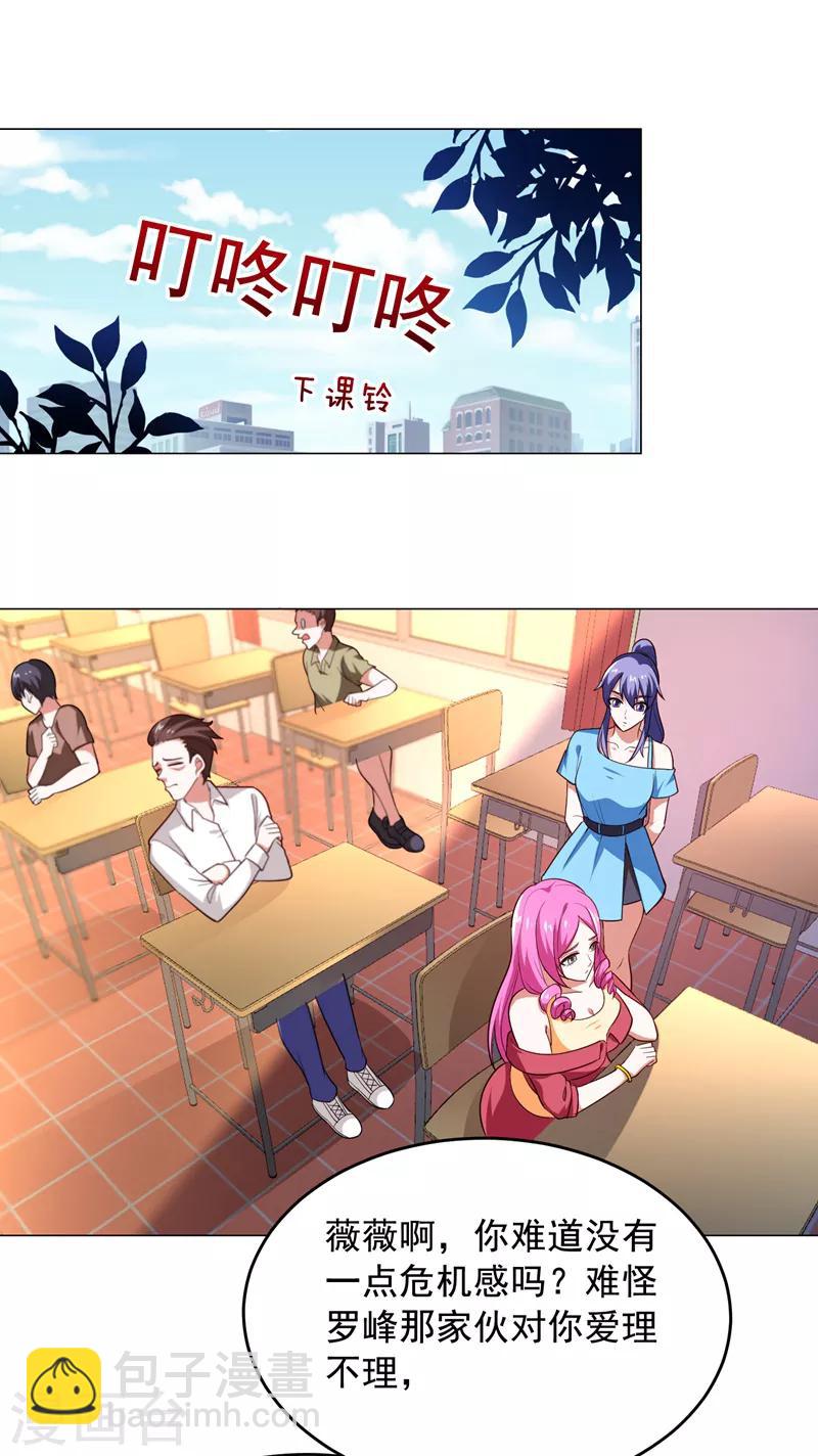 撿個校花做老婆 - 第61話 獨霸軒轅榜！ - 3