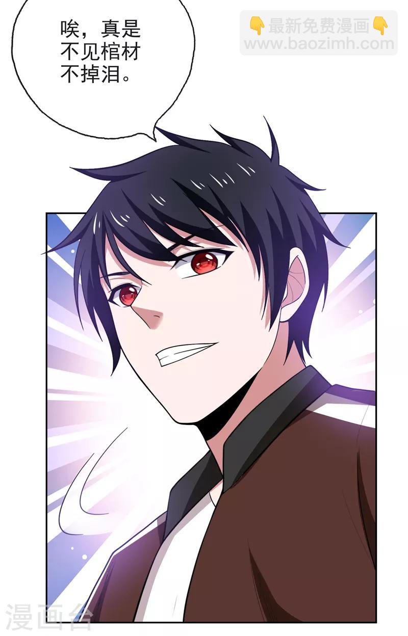 撿個校花做老婆 - 第63話 君老師的小秘密~ - 2