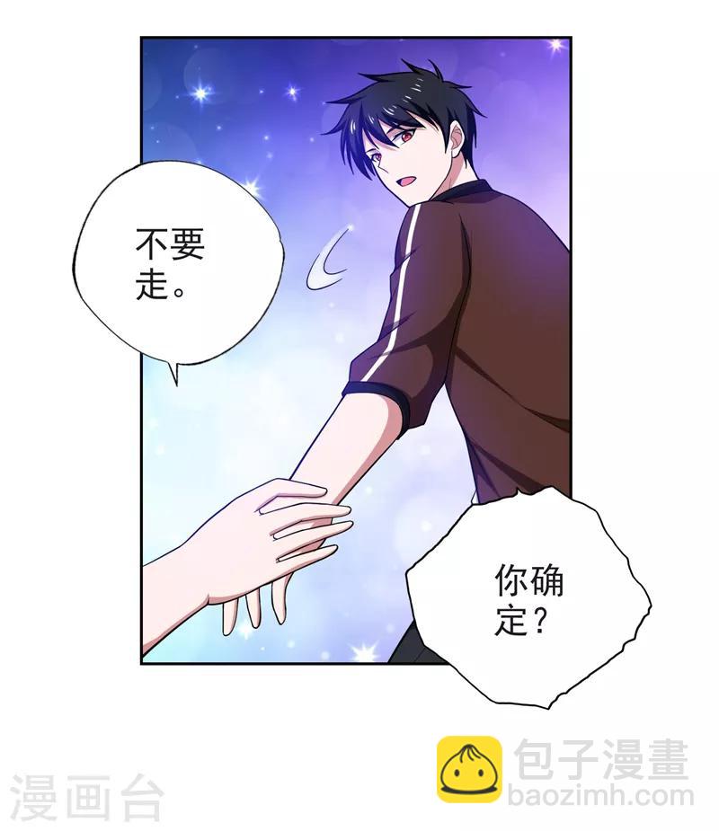 撿個校花做老婆 - 第63話 君老師的小秘密~ - 6
