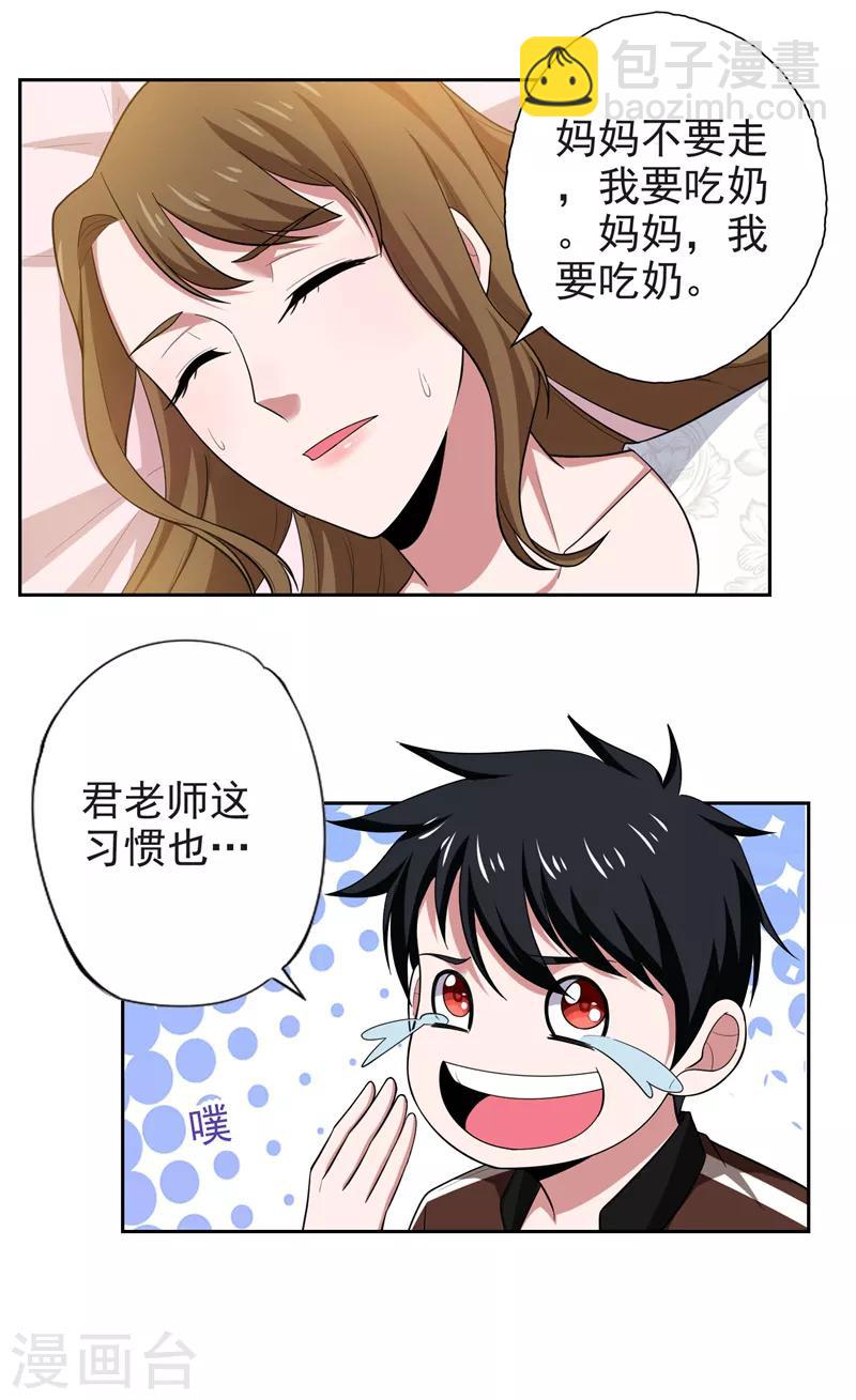 撿個校花做老婆 - 第63話 君老師的小秘密~ - 1