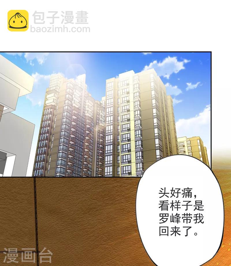 撿個校花做老婆 - 第63話 君老師的小秘密~ - 2