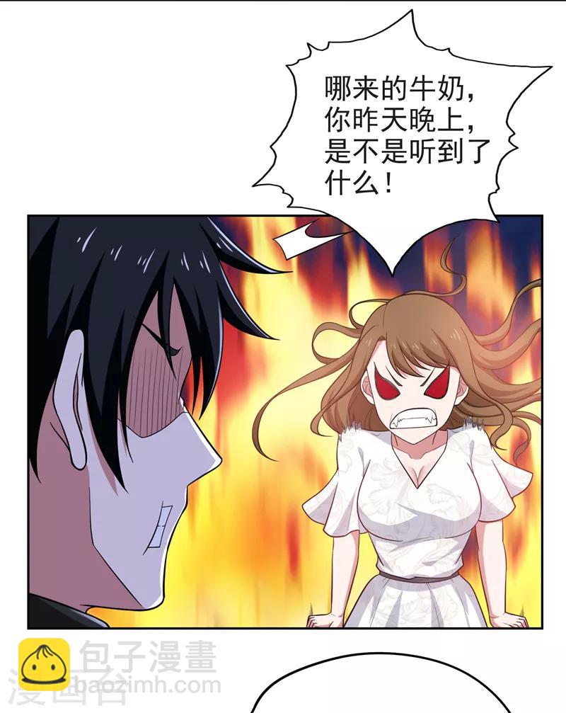 撿個校花做老婆 - 第63話 君老師的小秘密~ - 6