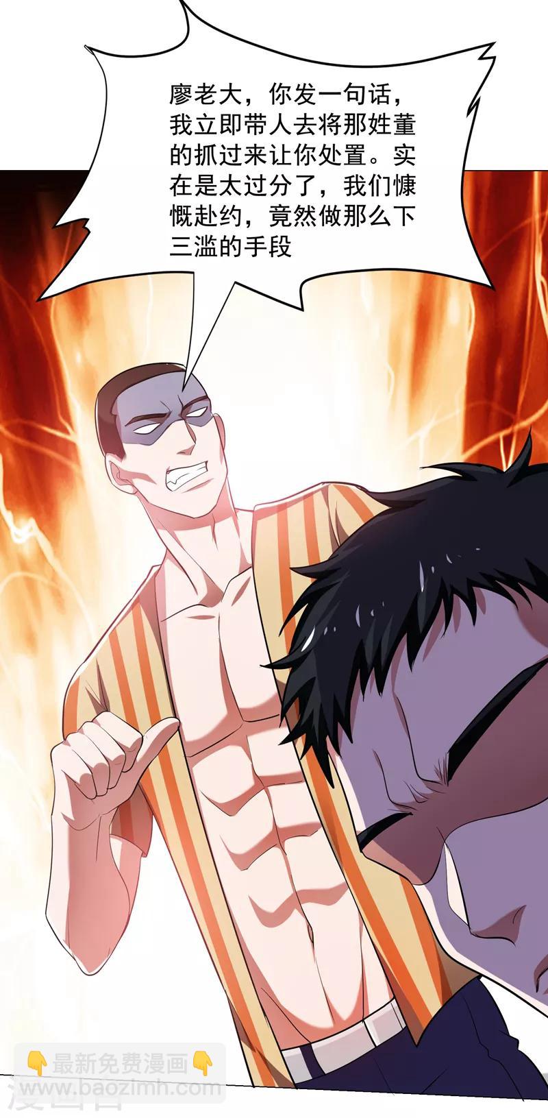 撿個校花做老婆 - 第63話 君老師的小秘密~ - 5