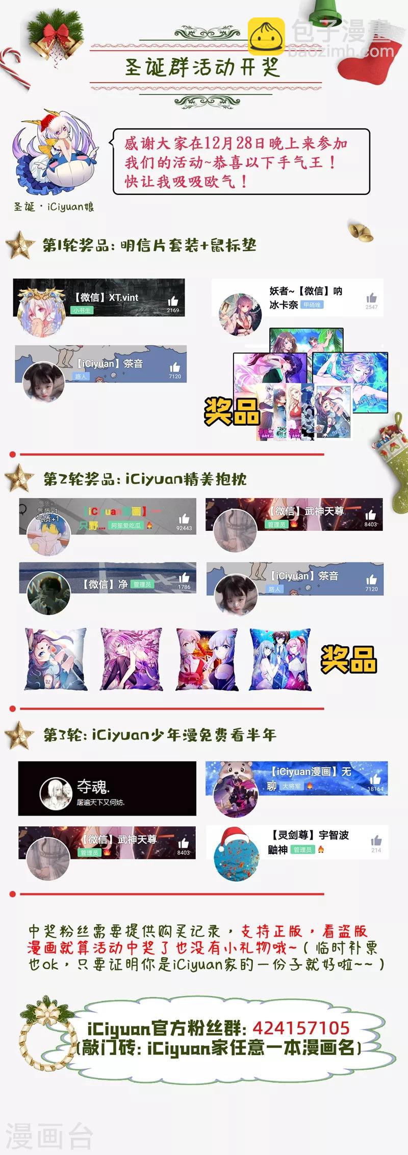 撿個校花做老婆 - 第63話 君老師的小秘密~ - 3