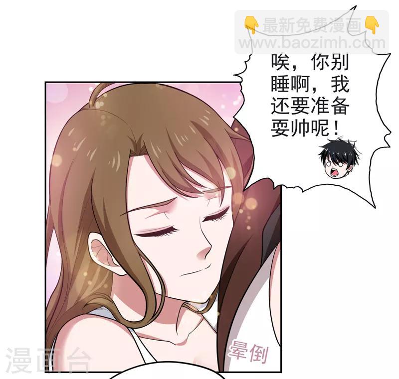 撿個校花做老婆 - 第63話 君老師的小秘密~ - 6