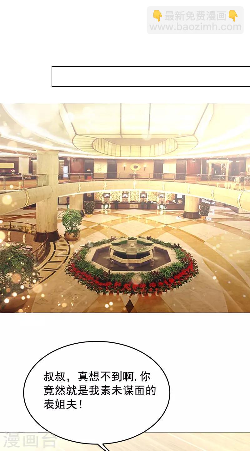 撿個校花做老婆 - 第65話 古醫門 - 3