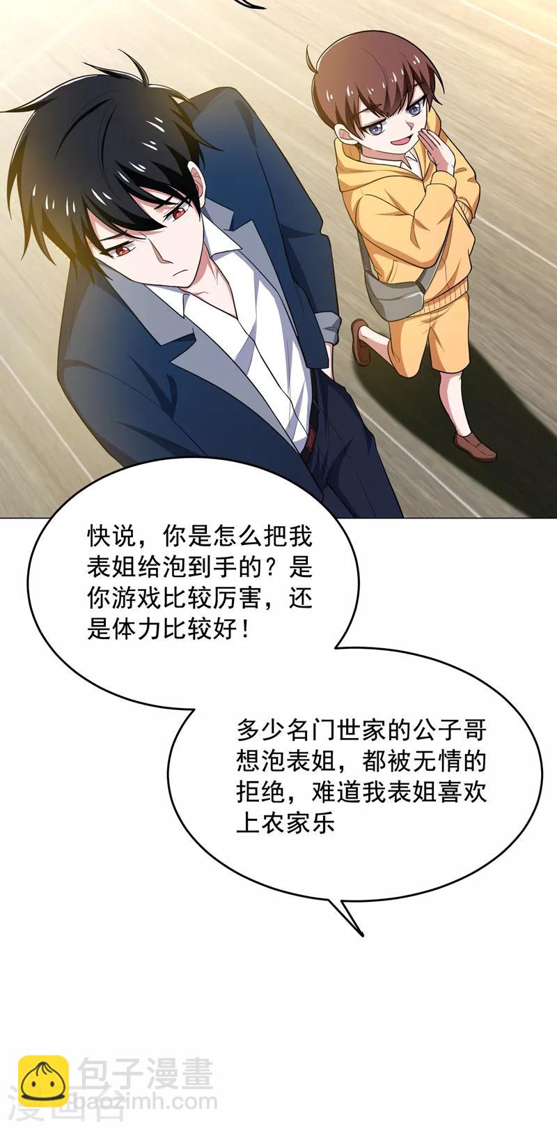 撿個校花做老婆 - 第65話 古醫門 - 4