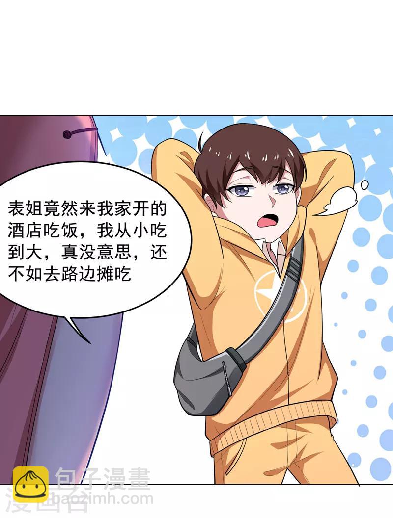 撿個校花做老婆 - 第65話 古醫門 - 1