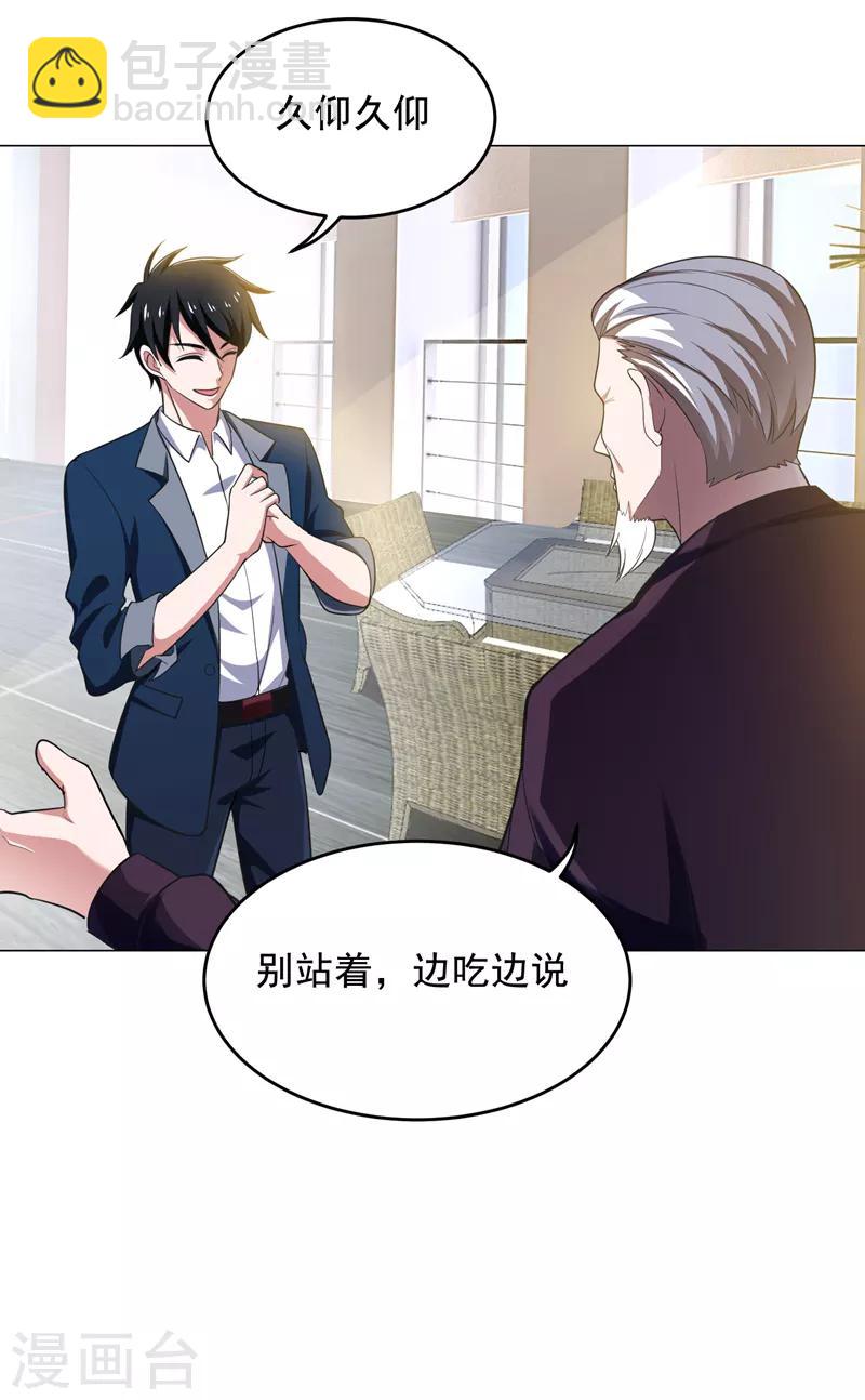 撿個校花做老婆 - 第65話 古醫門 - 6