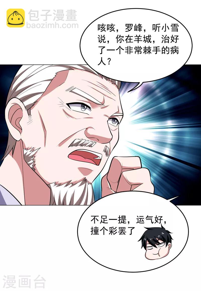 撿個校花做老婆 - 第65話 古醫門 - 5