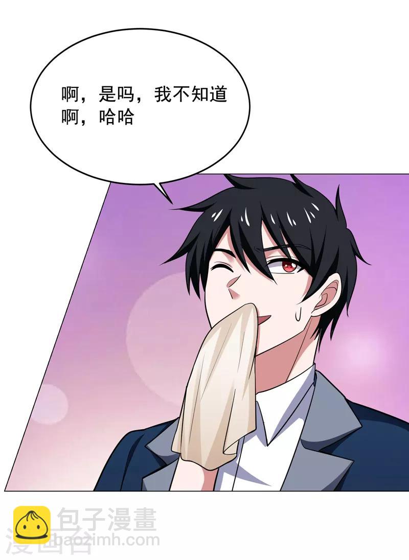 撿個校花做老婆 - 第65話 古醫門 - 1