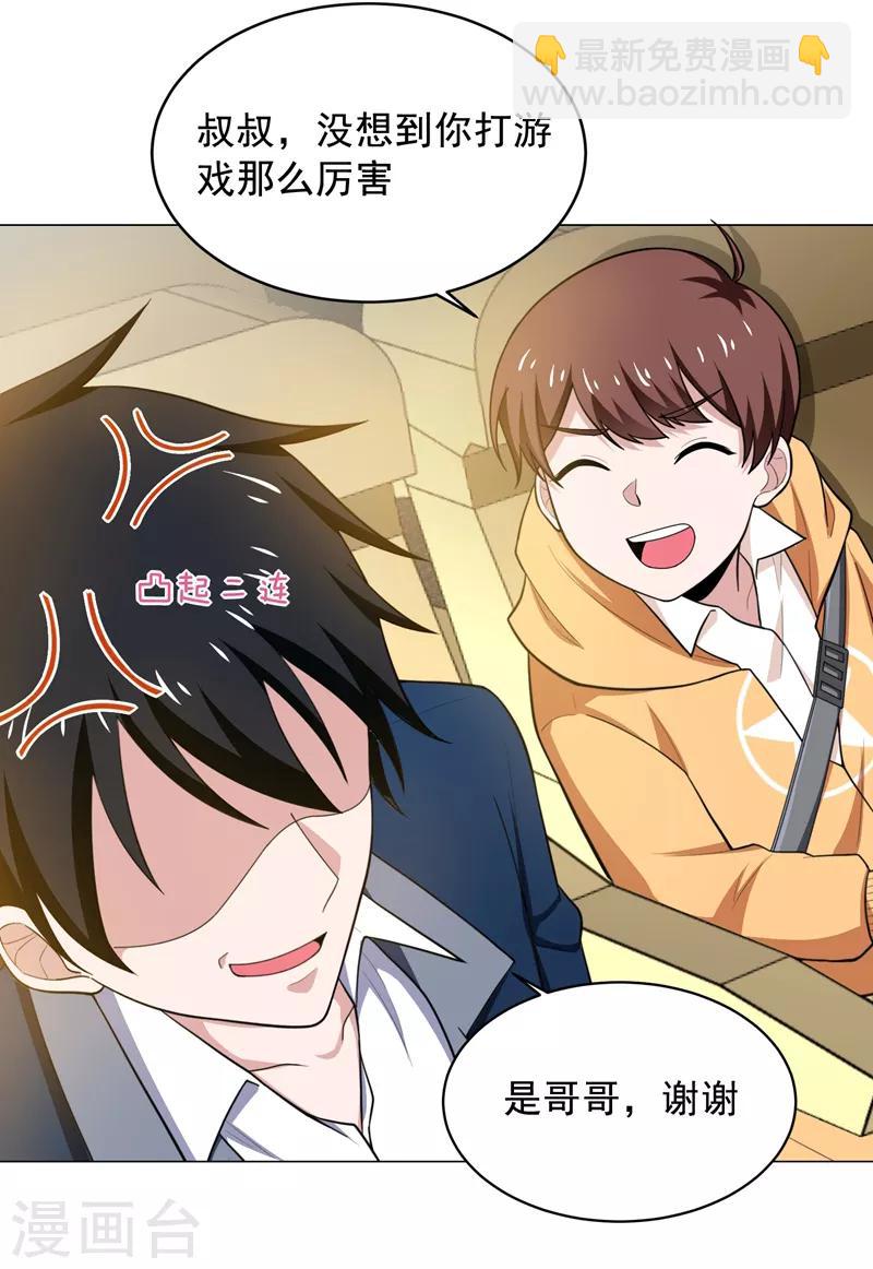 撿個校花做老婆 - 第65話 古醫門 - 1