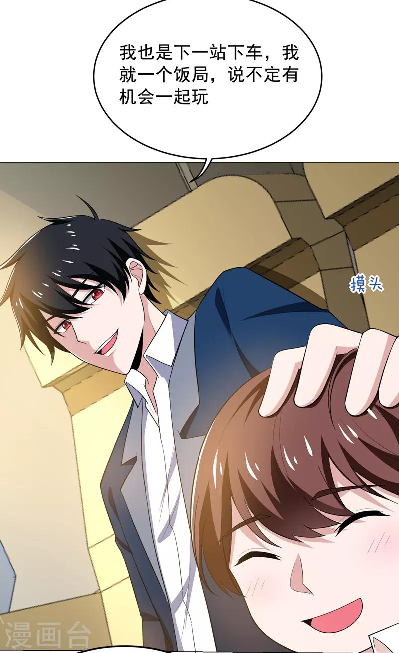 撿個校花做老婆 - 第65話 古醫門 - 3