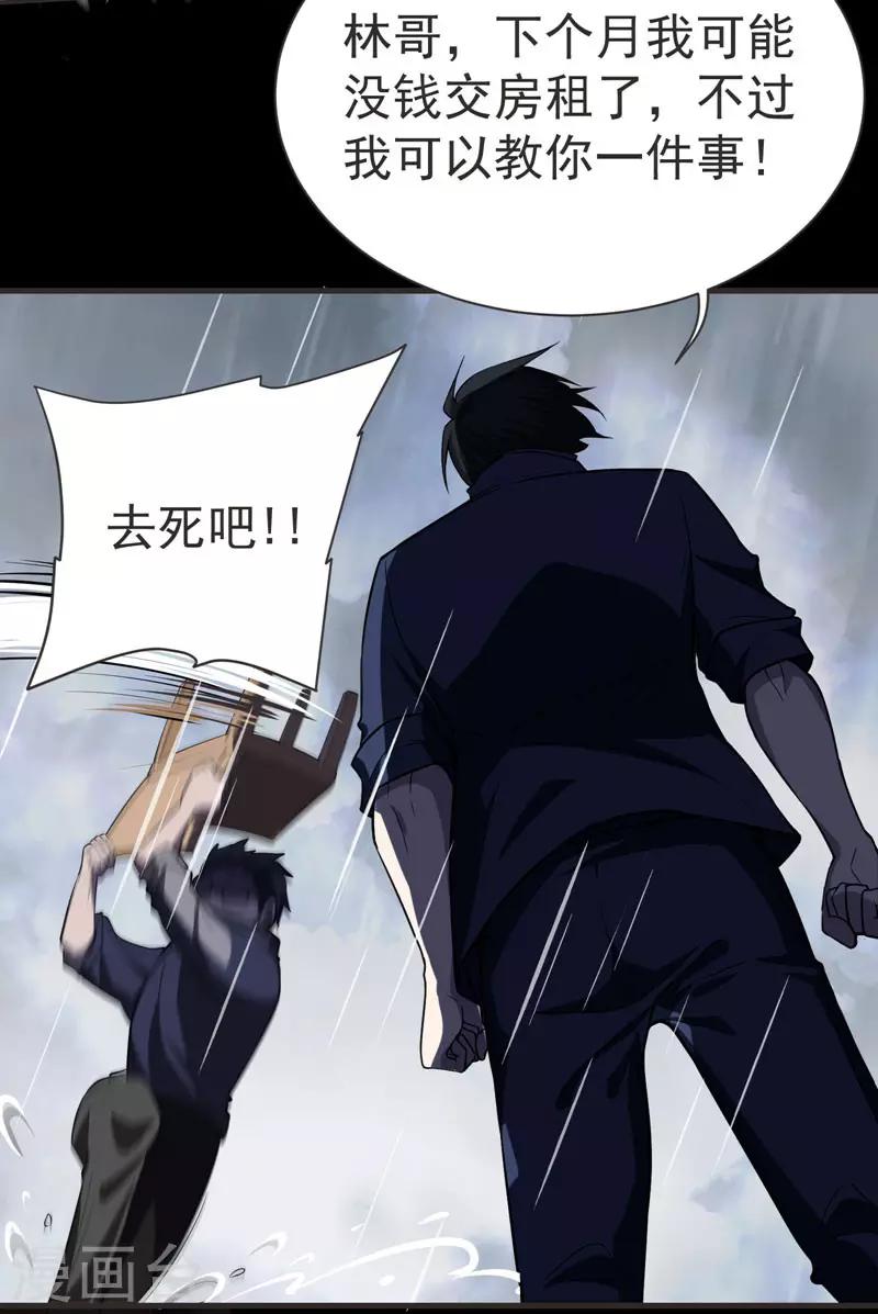 撿個校花做老婆 - 第69話 這什麼神仙學生？ - 3