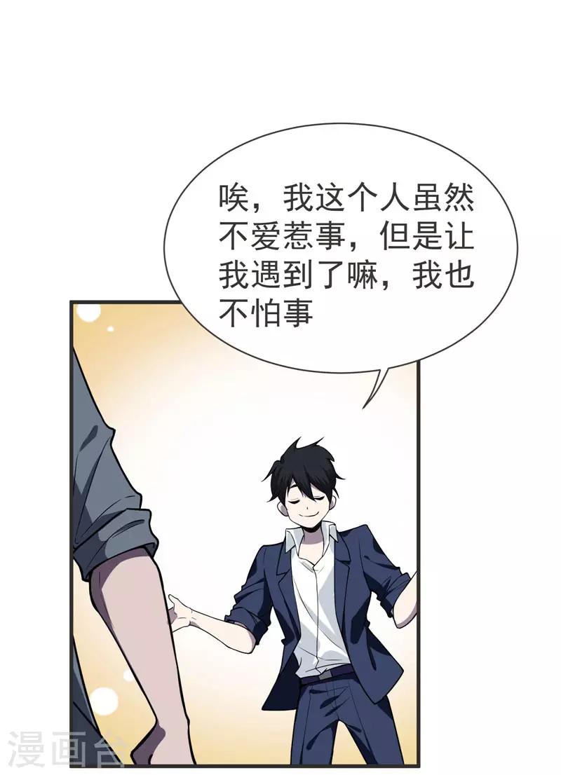 撿個校花做老婆 - 第69話 這什麼神仙學生？ - 3