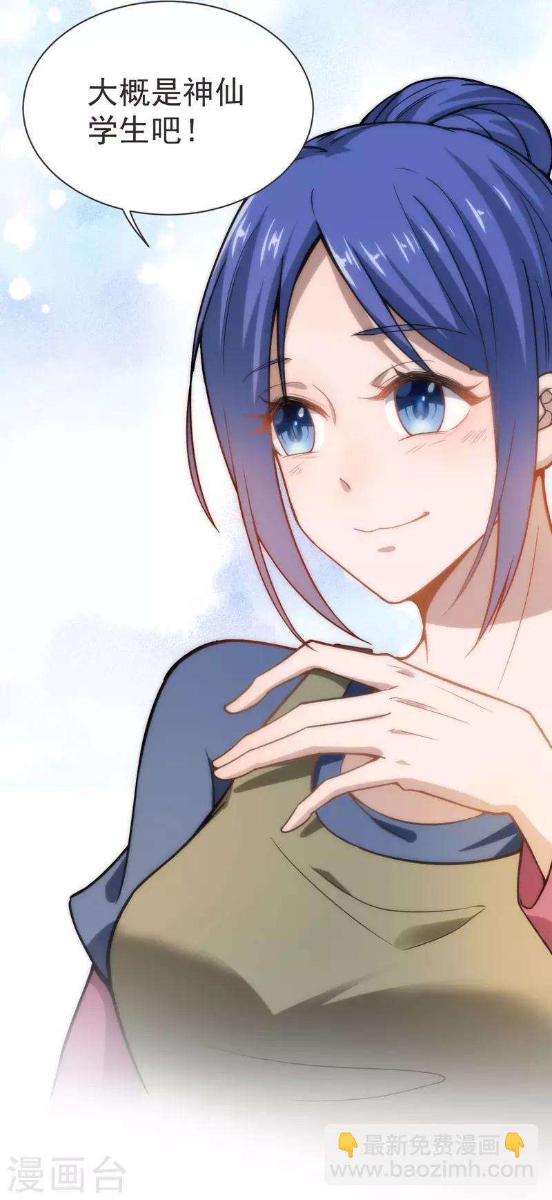 撿個校花做老婆 - 第69話 這什麼神仙學生？ - 1