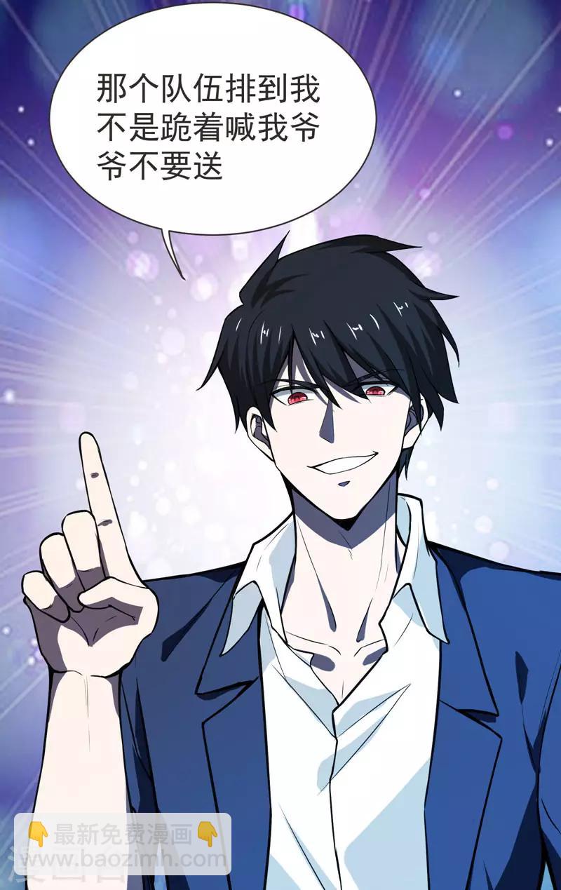 撿個校花做老婆 - 第69話 這什麼神仙學生？ - 4