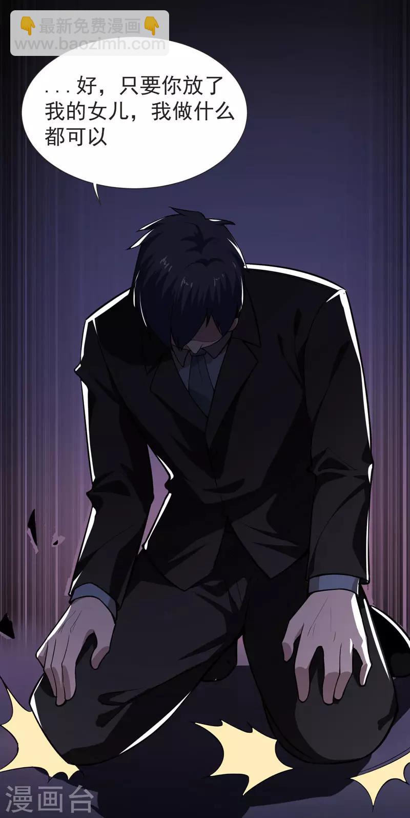 撿個校花做老婆 - 第71話 死神降臨 - 1