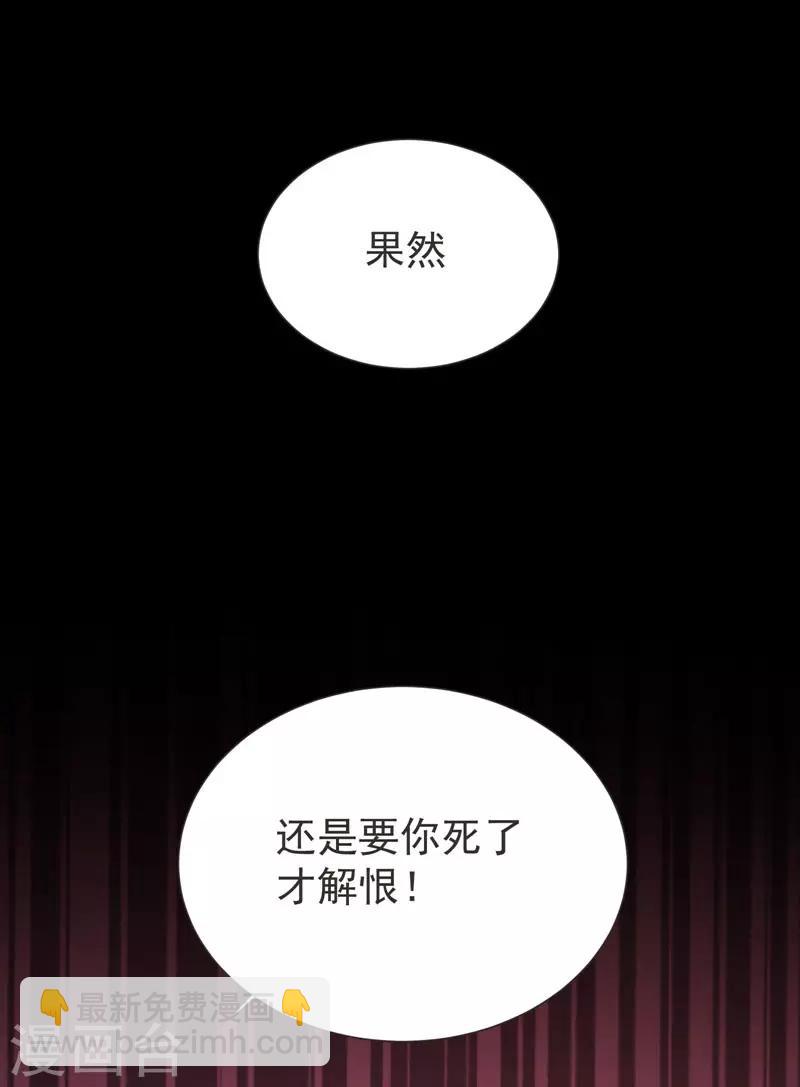 撿個校花做老婆 - 第71話 死神降臨 - 7