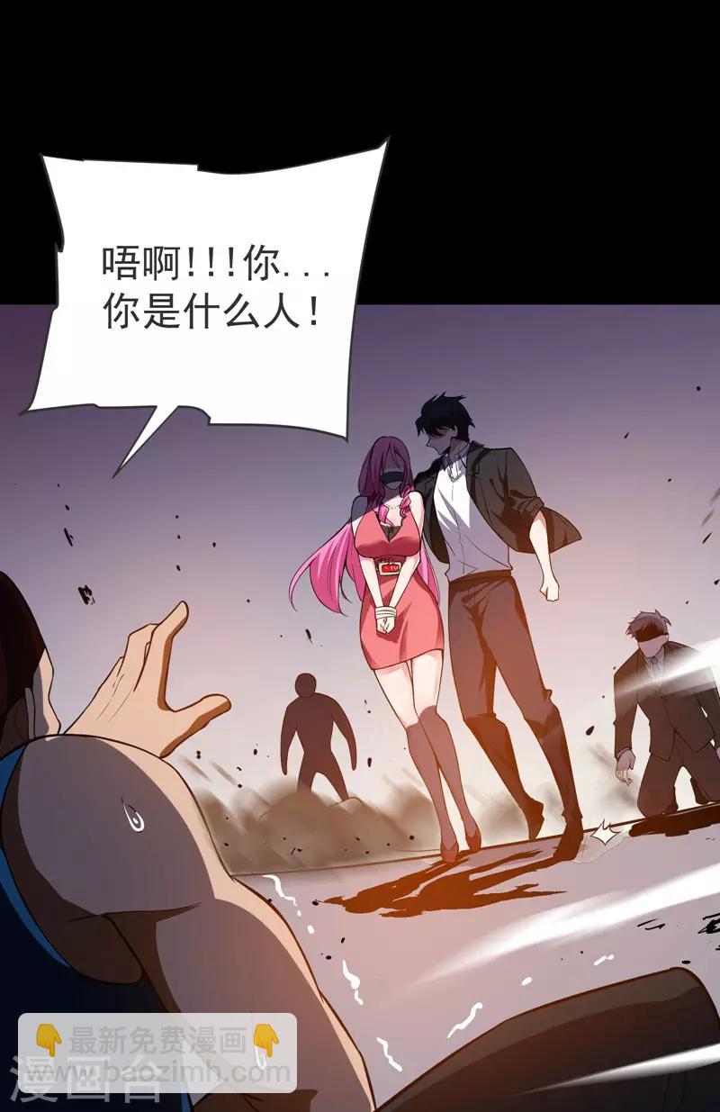 撿個校花做老婆 - 第71話 死神降臨 - 7