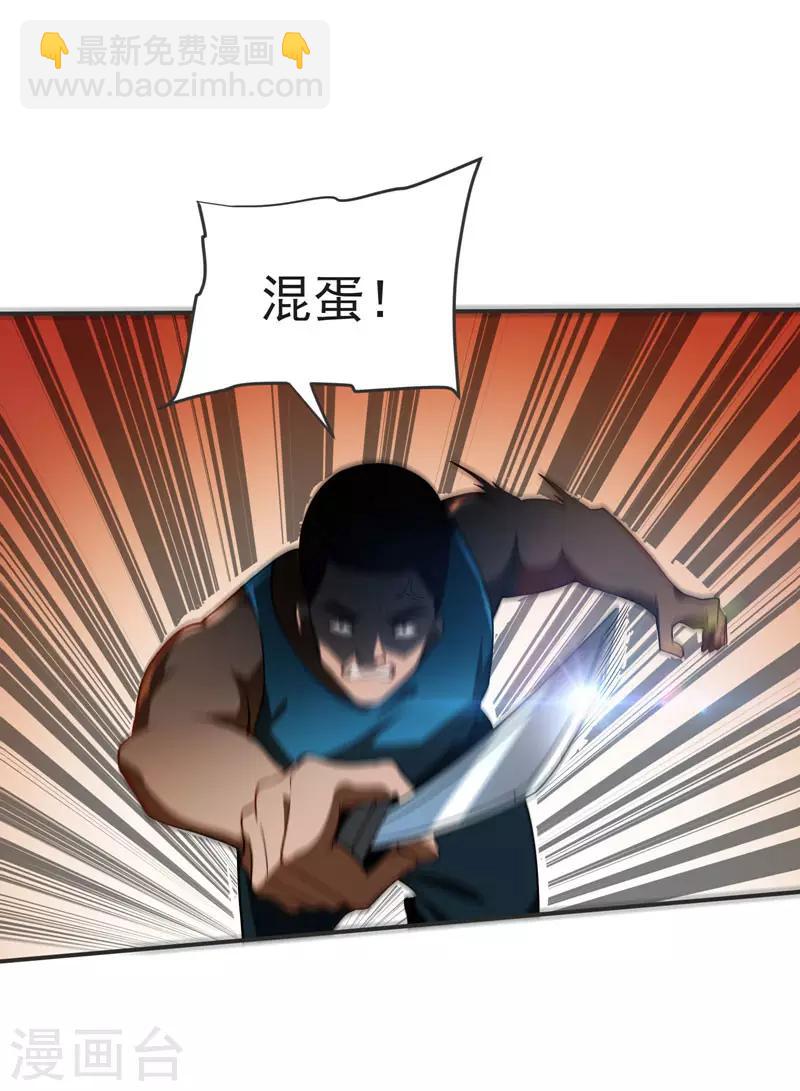 撿個校花做老婆 - 第71話 死神降臨 - 2