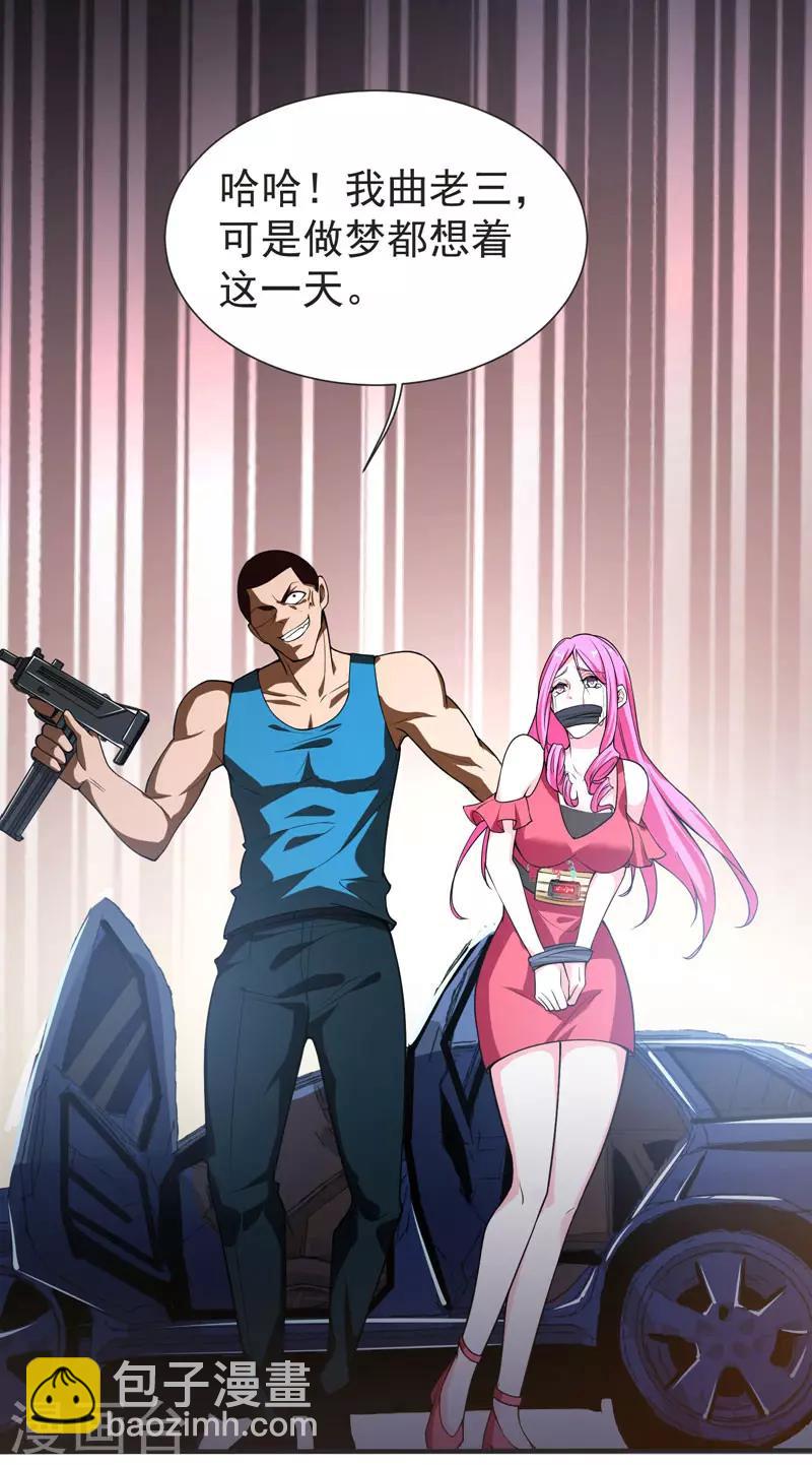 撿個校花做老婆 - 第71話 死神降臨 - 1