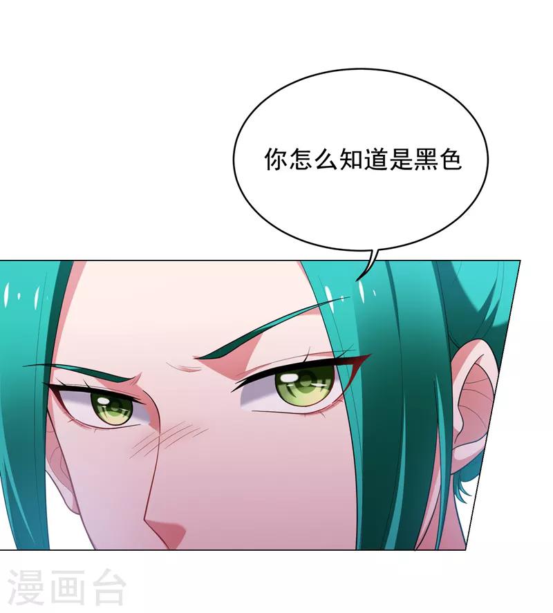 撿個校花做老婆 - 第73話 黑色比較性感~ - 1