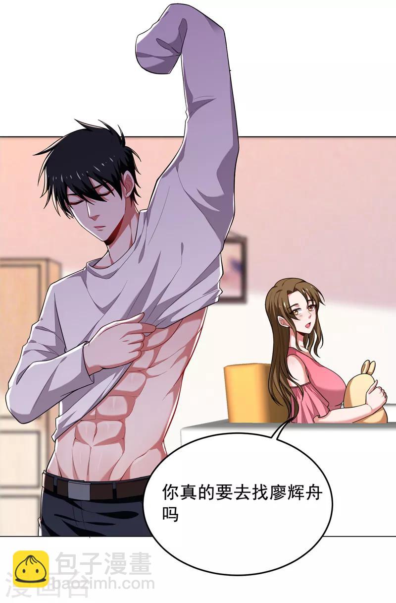 撿個校花做老婆 - 第73話 黑色比較性感~ - 6