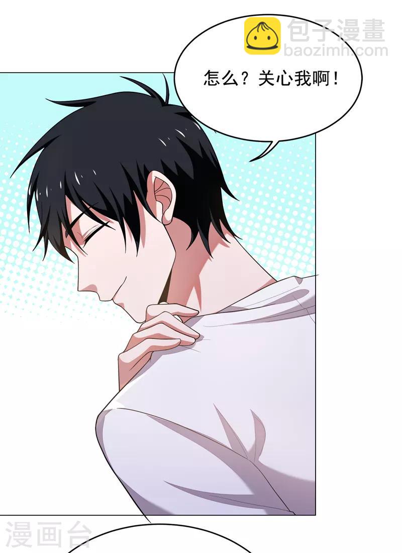 撿個校花做老婆 - 第73話 黑色比較性感~ - 1