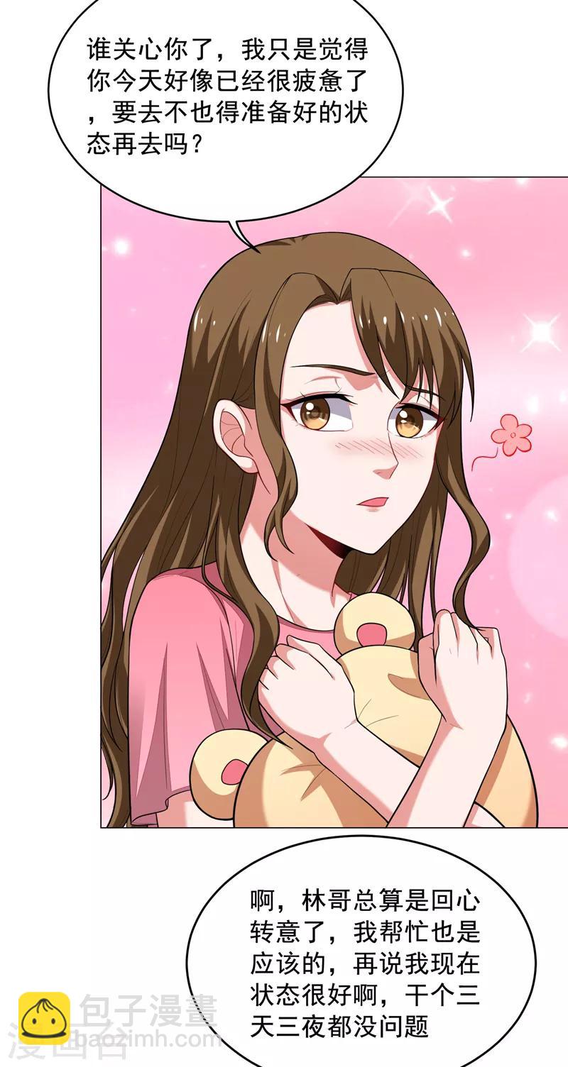 撿個校花做老婆 - 第73話 黑色比較性感~ - 2