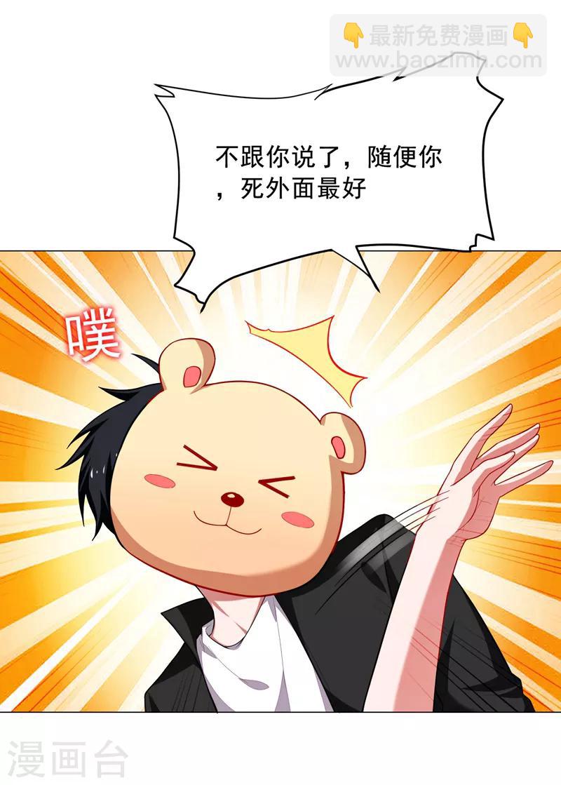 撿個校花做老婆 - 第73話 黑色比較性感~ - 4