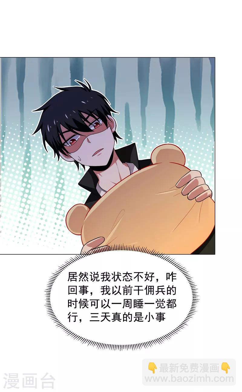 撿個校花做老婆 - 第73話 黑色比較性感~ - 5