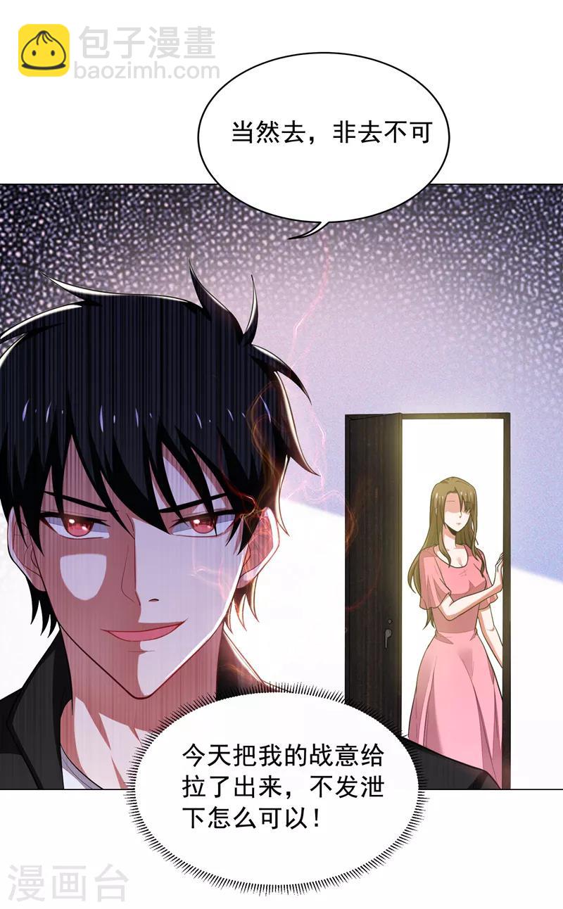 撿個校花做老婆 - 第73話 黑色比較性感~ - 1