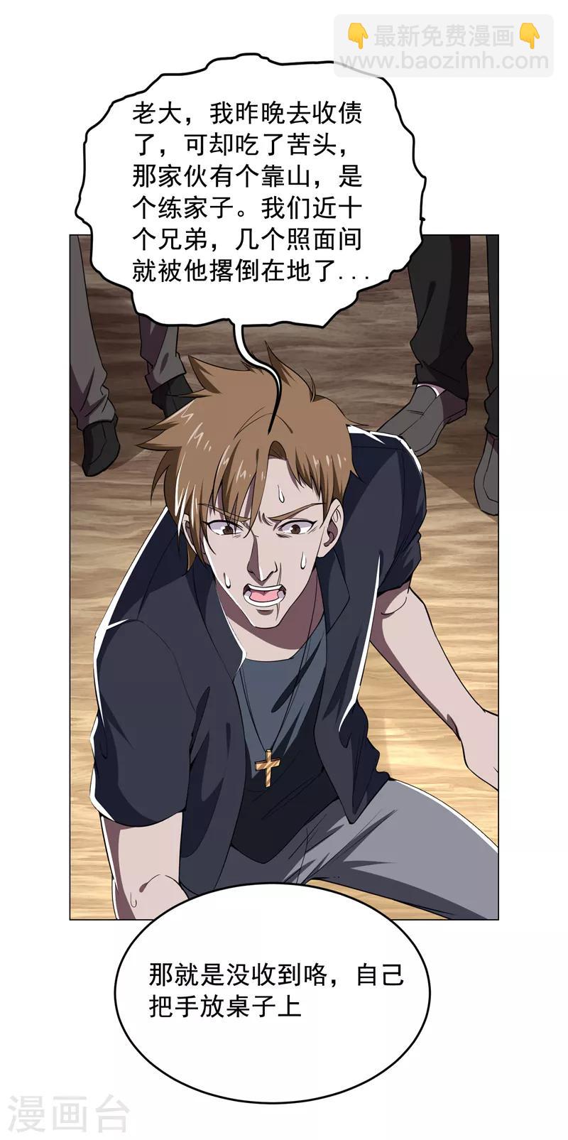 撿個校花做老婆 - 第73話 黑色比較性感~ - 4