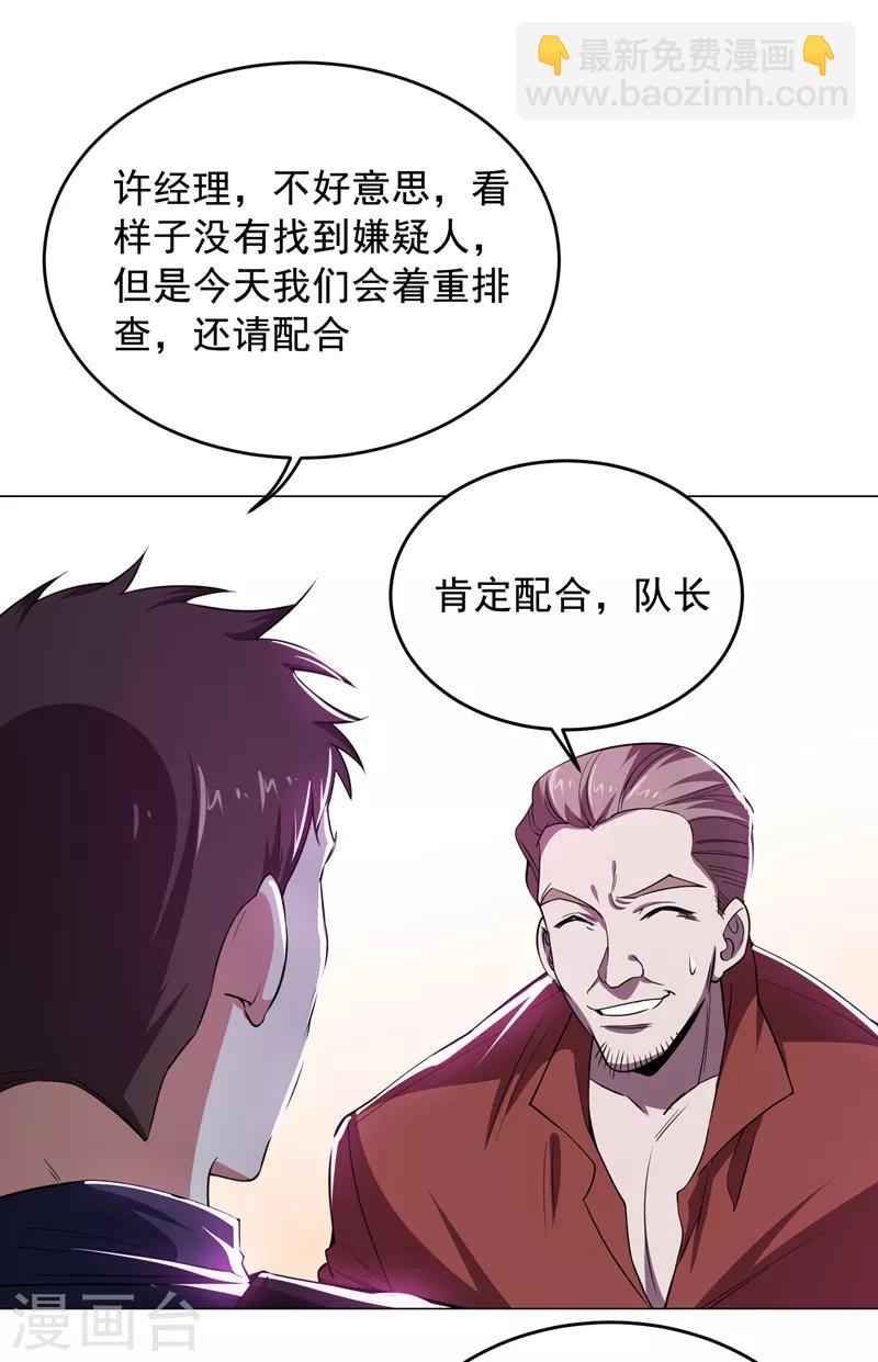 撿個校花做老婆 - 第73話 黑色比較性感~ - 1