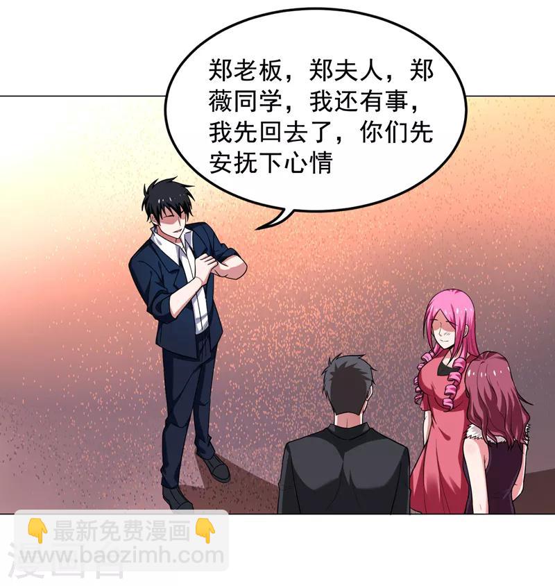 撿個校花做老婆 - 第73話 黑色比較性感~ - 1